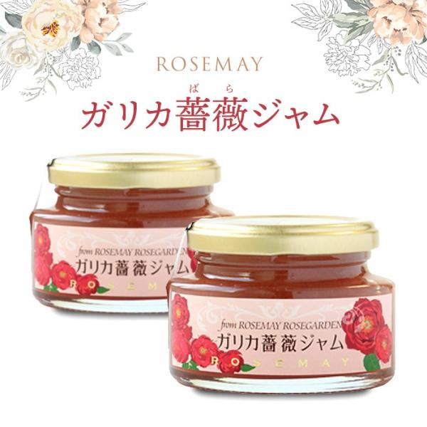 秋田薔薇園産 ガリカ薔薇ジャム 150g 2個セット 無添加 ばらジャム バラジャム ローズメイ のし対応可 Rose Jam2 お取り寄せグルメ地酒焼酎のサワヤ 通販 Yahoo ショッピング