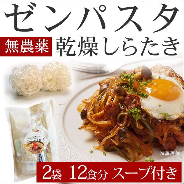 ゼンパスタ Zenpasta スープ付 伊豆河童の乾燥しらたき ゼンパスタ ダイエットこんにゃく麺 約12食 1袋 25g 12 2袋 お歳暮のし対応可 Buyee Buyee 提供一站式最全面最專業現地yahoo Japan拍賣代bid代拍代購服務 Bot Online
