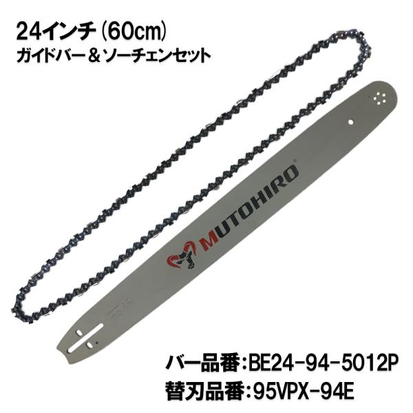 【当商品は当店オリジナル品(むとひろ製)です。】■ 商品説明 ■ガイドバーとソーチェン(通常版むとひろソーチェーン)のセット品です。ラミネート構造(3枚合わせ)、先端部にはスプロケット(滑車)がついており、エンジンの負荷を軽減します。軽さと...