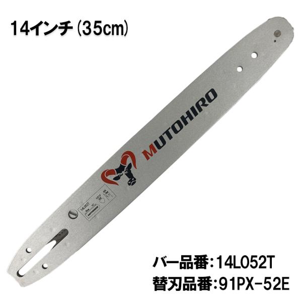 【当商品は当店オリジナル品(むとひろ製)です。】おまけでバーケースが付属します。■ 商品説明 ■ラミネート構造(3枚合わせ)、先端部にはスプロケット(滑車)がついており、エンジンの負荷を軽減します。ガイドバー本体にチェーンの張りを調整する機...