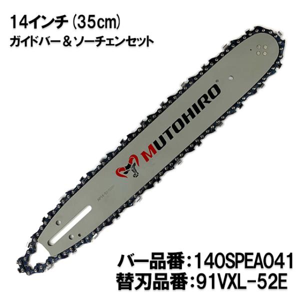 8インチ(20cm）ガイドバー/ソーチェンセット バーケース付 90PX-36E 61PMM3-36対応 リョービ S3605 CS3601 CS3600 共立 CSV3201 【084MLEA041】｜sawchain