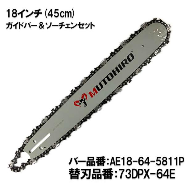 エコー　ガイドバー　18インチ（45センチ） 先端交換式 sawchain_c-gw012-20200711