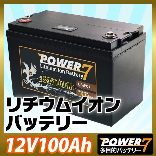リチウムイオンバッテリー 12V100Ah 軽量 カー 多目的用バッテリー BMS