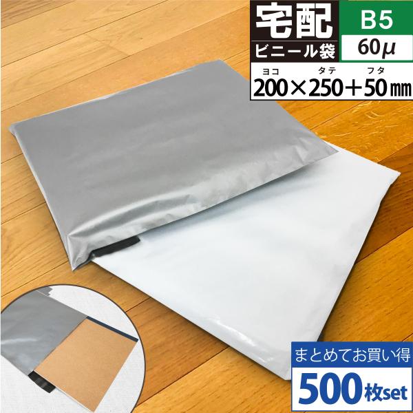 宅配ビニール袋 500枚 透けない テープ付き ホワイト/グレー 選択 巾