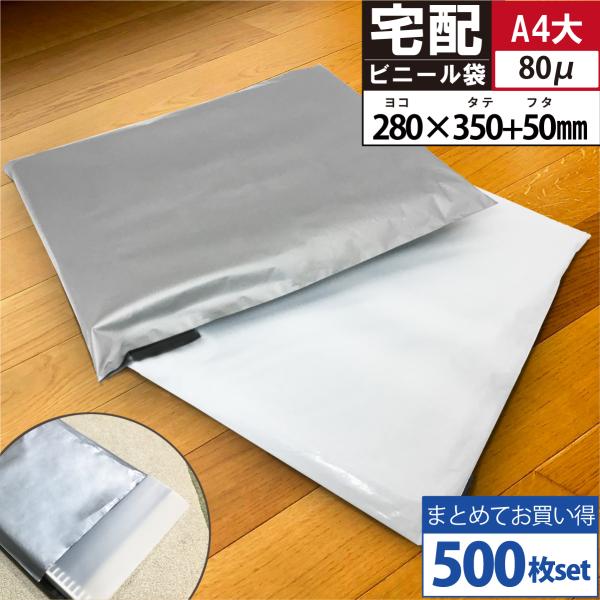 宅配ビニール袋 500枚 A4 サイズがすっぽり入る 巾280×高さ350＋フタ