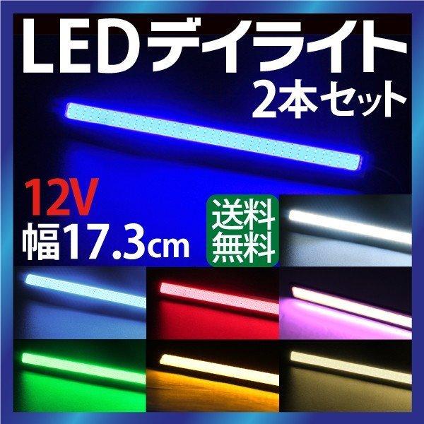 デイライト led 7色選択 COB フォグランプ 汎用 薄型 ledデイライト
