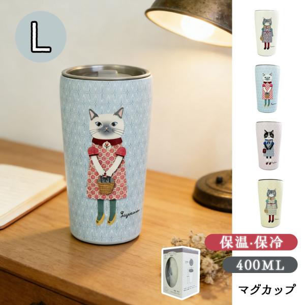 パーラーすずらん堂マグカップ 猫 保温保冷 400ML ふた付きタンブラー ネコマグ 簡単開閉スライド蓋付き軽量