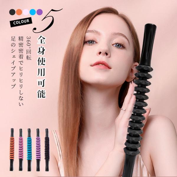 筋膜ローラー フォームローラー 筋膜リリース マッサージローラー スティック マッサージスティック マッサージ棒 スティックローラー 足 ふくらはぎ 棒 首 肩