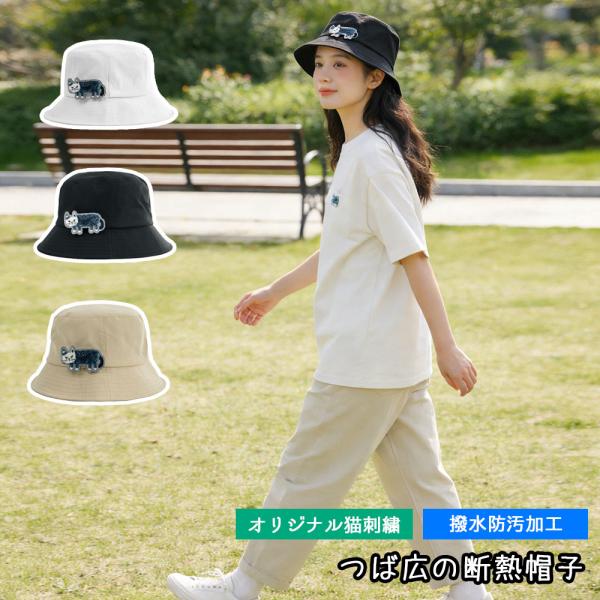 帽子 ぼうし 日除け帽子 広つば ワイドブリム 猫刺繍 ねこ柄 小顔効果 型崩れしにくい 撥水加工 ゆるカワ 軽量 可愛い おしゃれ 日常使い シンプル 男女兼用