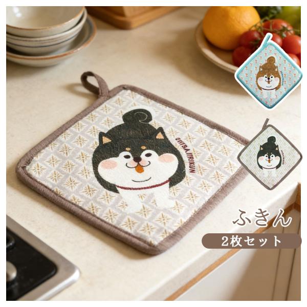 ふきん 布巾 2枚セット 手拭きタオル キッチンタオル ドッグ柄 シバイヌ 台拭き 乾湿両用 高吸水性 厚手 ループ付き 吊り下げ収納 可愛い キッチン用品 台所用