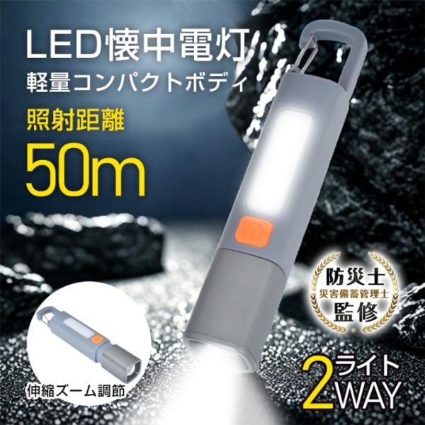 LED懐中電灯