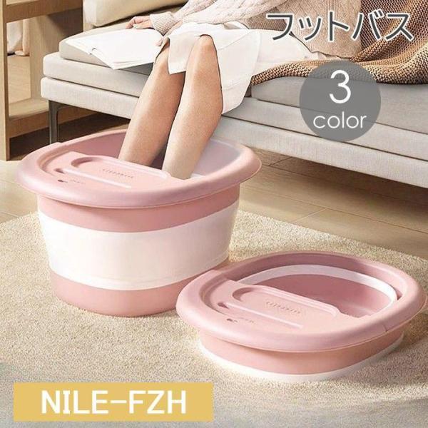 ご自宅で簡単に足湯ができるフットバスです。蓋付きなので、お湯が冷めにくい◎使わないときは、折り畳んでコンパクトに収納でるので場所を取りません【サイズについて】画像をご参照ください。【素材について】PPTPE