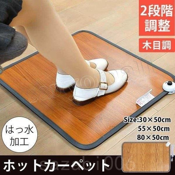 日本代購 Japanchill 日本代購轉運空運船運全球配送 ホットカーペット 訳あり 電気カーペット足温器ホットマット電気マット加熱パッド足元小さい温度調整可足元ヒーター防水暖房寒さ対策