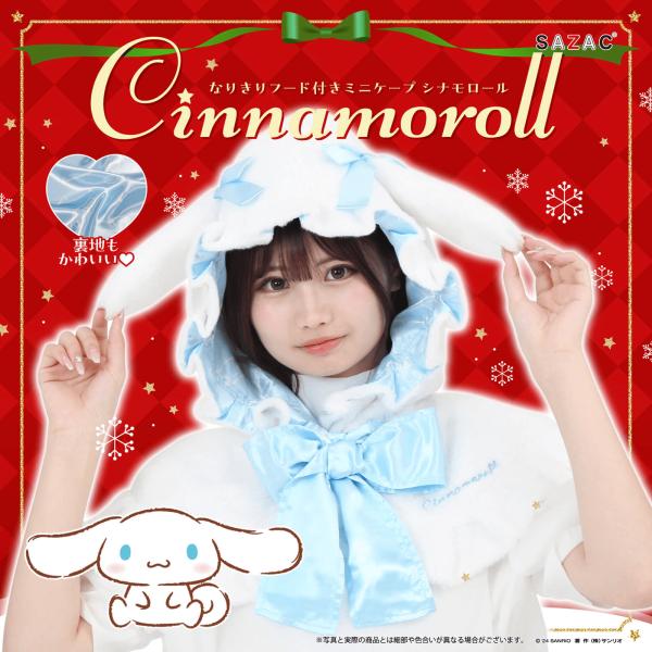 【激レア✩シナモロールコラボ✩期間限定】フード付きファーコート ホワイト・ブルー TRAVAS TOKYO シナモロールファーPK シナモン｜Yahoo!フリマ（旧PayPay