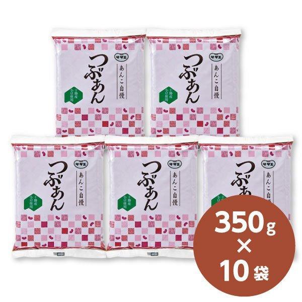 あんこ自慢350g（つぶあん10袋）（常温品配送） : サザエ食品 - 通販 