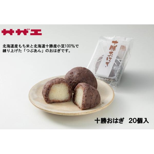 北海道十勝産小豆を100％使用したサザエ十勝おはぎ。ほどよい甘さと風味豊かなつぶあんのおはぎです。北海道産もち米100％。　是非ご賞味ください。・この商品は、冷凍商品です。自然解凍後すぐにお召し上がり下さい。・画像はイメージです。パッケージ...
