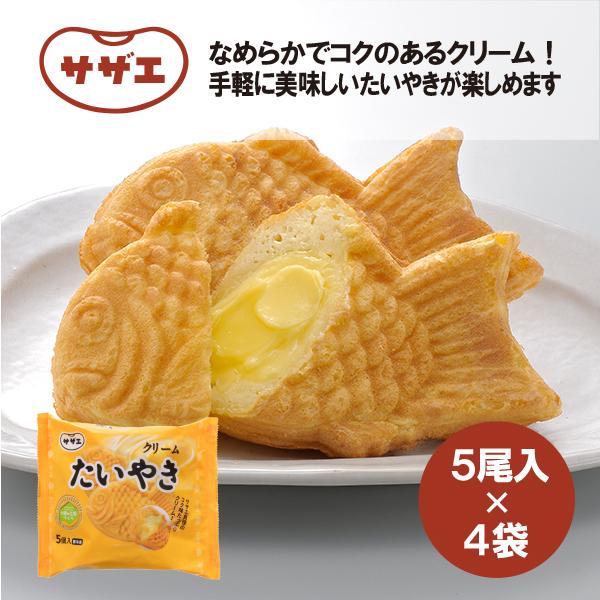 サザエのクリームたい焼き。店舗でも人気のこくうまクリームをたっぷり使い直火で焼き上げたクリームたい焼きです。是非ご賞味ください。【たいやきセット（クリーム）】クリームたいやき（90ｇ×5尾入）4袋・この商品は、冷凍商品です。・たいやきは、加...