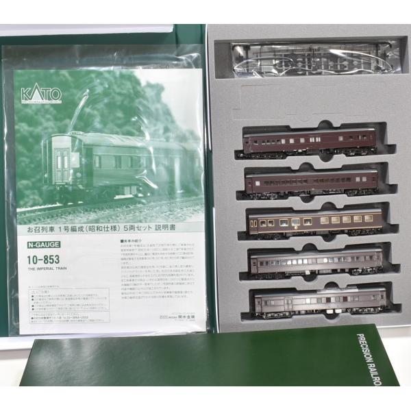 【Nゲージ】KATO 10-853 お召列車1号編成(昭和仕様)5両セット(2026年9月発売)新品