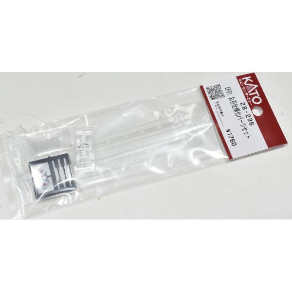 【Nゲージ】ホビセンタカトー限定品 KATO 28-236 EF81 お召仕様化パーツセット(2026年9月発売)