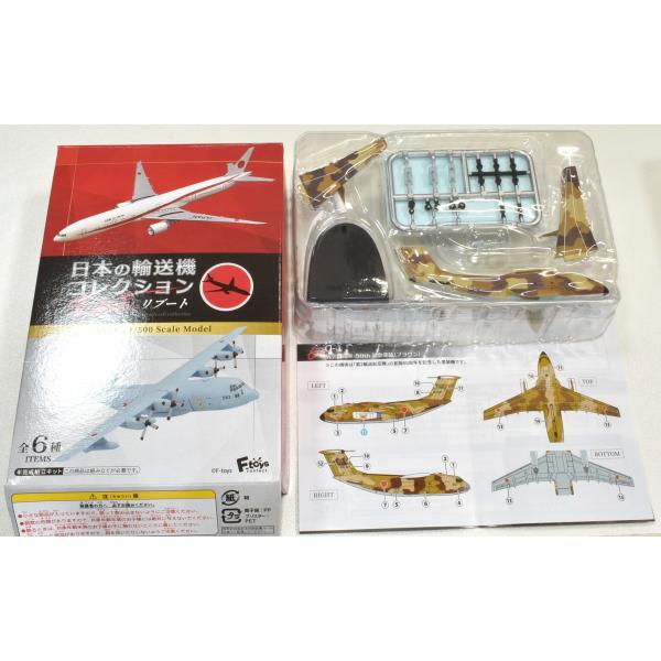 エフトイズ 日本の輸送機コレクション(リブート)#6 C-1 航空 エフトイズ 日本の輸送機コレクション(リブート)#6 C-1 航空