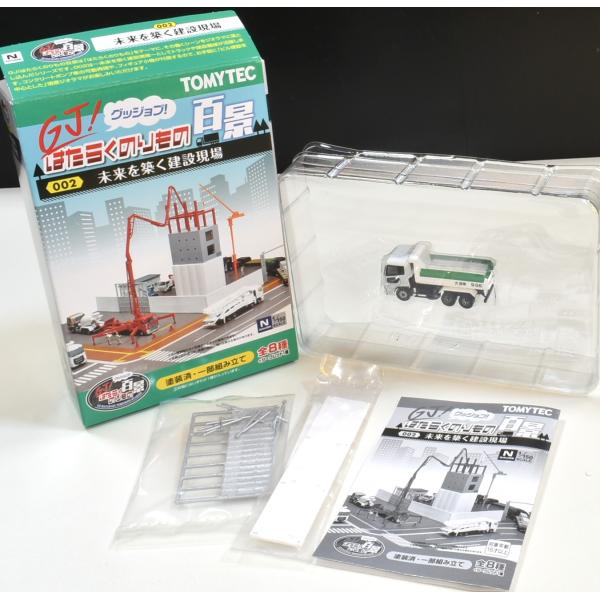 トレーラーコレクション トミーテック 1/150スケール GJ はたらく