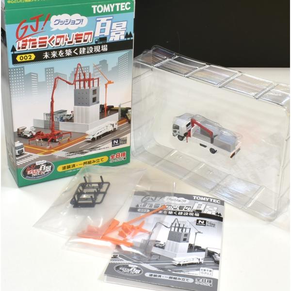 トレーラーコレクション トミーテック 1/150スケール GJ はたらく