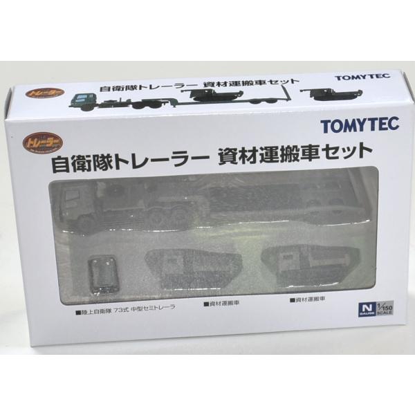 トレーラーコレクション 自衛隊トレーラー 資材運搬車セット