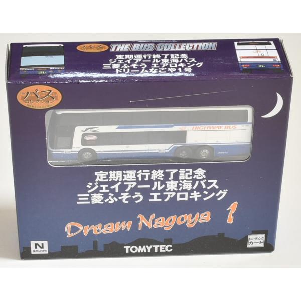 トミーテック バスコレクション 定期運行終了記念 JR東海バス 三菱ふそうエアロキング Dream Nagoya1