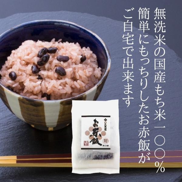 お赤飯 薩摩久光家 赤飯おこわ（約3人前） 炊飯器で炊ける 国内産無