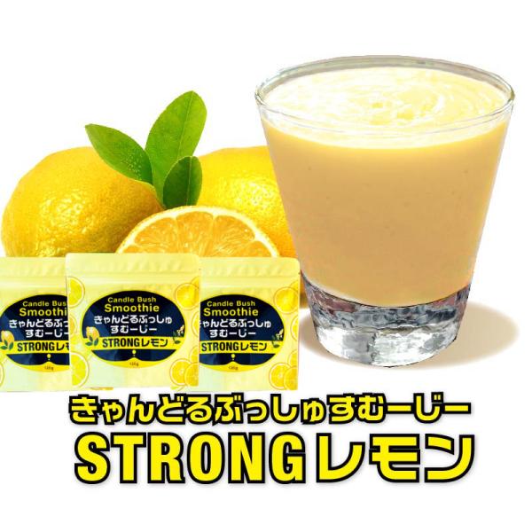続けたい方/2カ月毎にお届け！３袋セットきゃんどるぶっしゅすむーじーストロングレモン/ビタミン/乳酸菌/クエン酸/キャンドルブッシュ/乳酸菌/