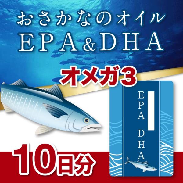ポイント消化 にオススメEPA・DHAお試し ミニサイズサプリ ★商品名：おさかなのオイルDHA＆EPA原材料名：EPA含有精製魚油（国内製造）/ゼラチン、グリセリン内容量：2.8ｇ（280ｍｇ×10粒）賞味期限：2026.10（商品に記載...