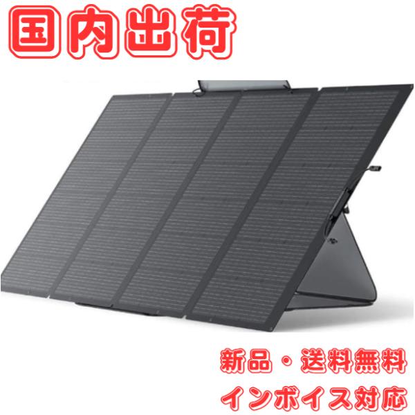 国内発送] ECOFLOW 400W ソーラーパネル EF-Flex-400 : sb18ショップ