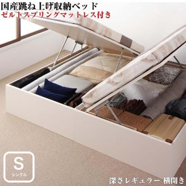 ベッド Regless シングル 収納付き 跳ね上げ 収納ベッド 横開き Regless ゼルトマットレス付き 横開き 収納付き 深さレギュラー 組立設置付 Ecc イーバザール ソファー 店