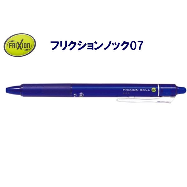 フリクション ノック式0.7mm LFBK-23F-L ブルー (注番3464） : 文具