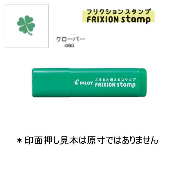 Pilot フリクションスタンプ Spf 12 06g クローバー グリーン 102 2741 文具 事務用品のエス ビ ディ 通販 Yahoo ショッピング