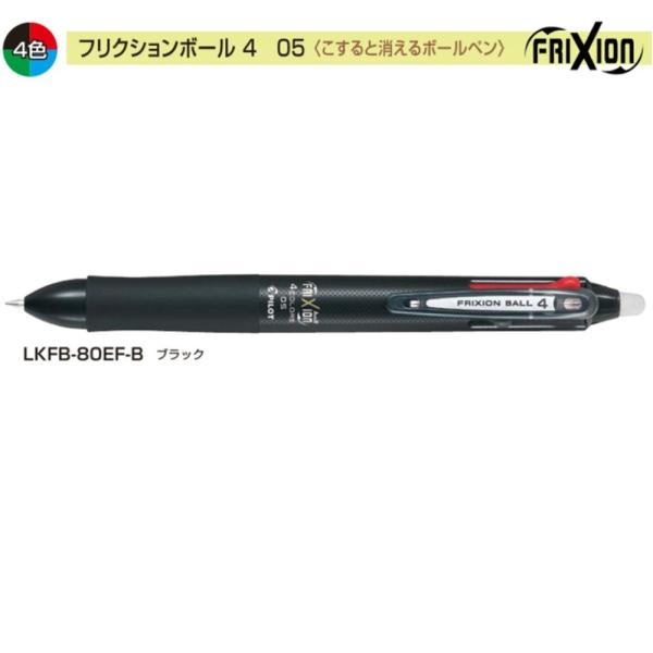 パイロット フリクションボール4 Lkfb 80ef B ブラック ボールペン 価格比較 価格 Com