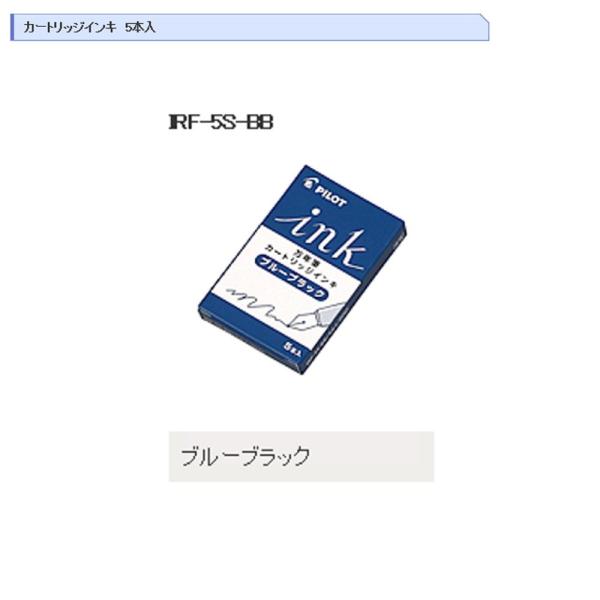 パイロット カートリッジインキ IRF-5S-BB ブルーブラック 5本入り :102-3606:文具・事務用品のエス・ビ・ディ - 通販 - Yahoo!ショッピング パイロット カートリッジインキ IRF-5S-BB ブルーブラック 5本入り :102-3606:文具・事務用品のエス・ビ・ディ - 通販 - Yahoo!ショッピング