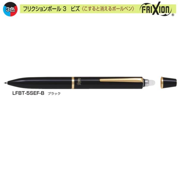 パイロット フリクションボール3 ビズ LFBT-5SEF-B [ブラック パイロット フリクションボール3 ビズ LFBT-5SEF-B [ブラック