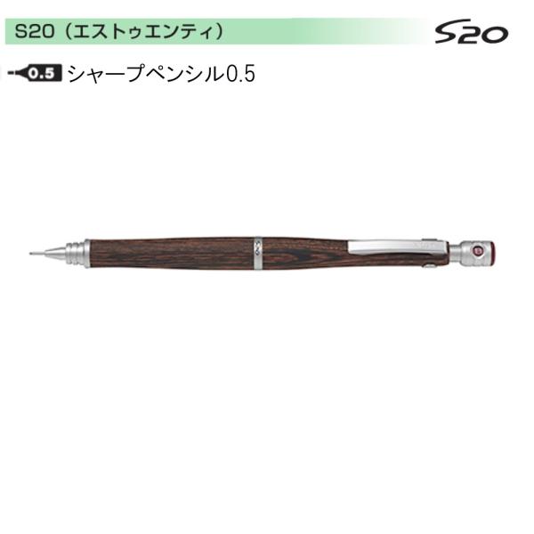 ★やさしい木のぬくもり　カバ材使用のシャープペン■メーカー：パイロット■品番：HPS-2SK-MA5■本体色：マホガニー■（シャープペン）芯径：0.5mm■芯色：黒■全長：146mm、軸径10.6mm＊当店ではプレゼント包装やギフトケースの...