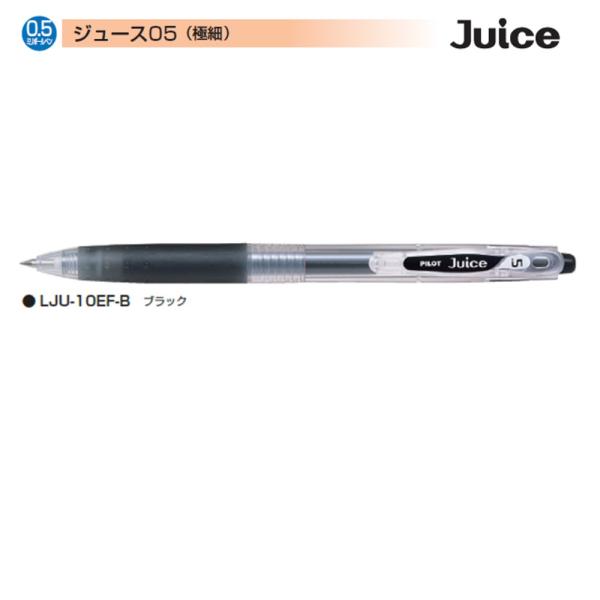 PILOT ジュース LJU-10EF-B ブラック (0.5) (注番7173）