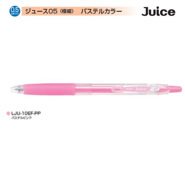 PILOT ジュース LJU-10EF-PP パステルピンク (0.5) (注番7190） : 文具