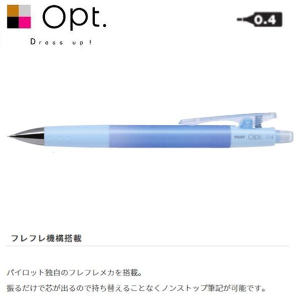 パイロット シャープペン オプト（0.4）HOP-14R-DRM ドリーム（注番1864）