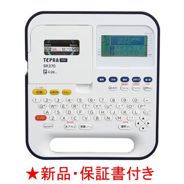 テプラPRO SR370 エントリーモデル 特価販売 : 文具・事務用品のエス