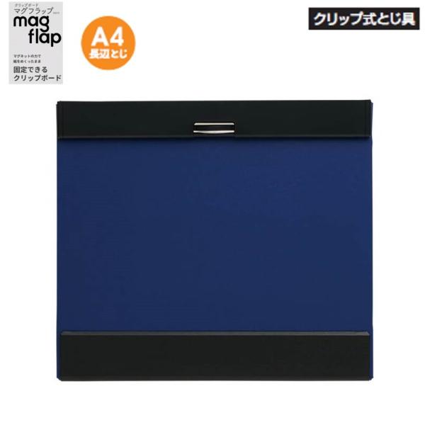 楽天市場】クリップボード 《mag flap》マグフラップ A4 ヨコ型