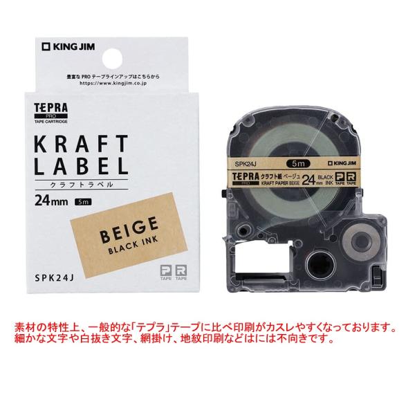 他サイト： テプラPROテープ クラフトラベル SPK24J 黒文字の商品画像
