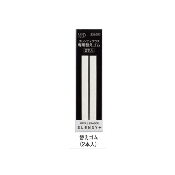 シード スレンディプラス専用替ゴム EH-SR　(2本入り）