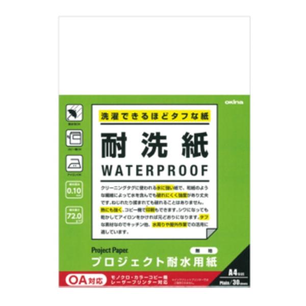 ★プロジェクト耐水用紙シリーズの耐洗紙★和紙の様な繊維により水を含んでも破れにくい★濡れてシワになってもアイロンで元通り■メーカー：オキナ■品番：PW3045■用紙サイズ：A4判（縦210×横297mm）■罫内容：無地■入数：30枚■用紙仕...