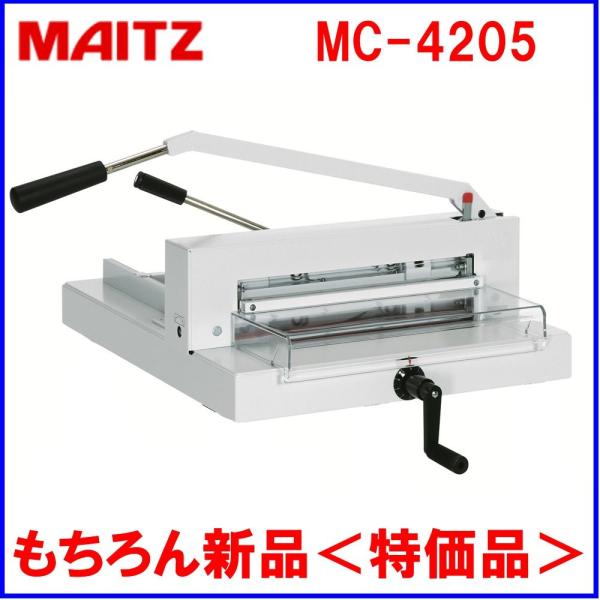 マイツコーポレーション 強力裁断機 MC-4205 約400枚対応 MAITZ 