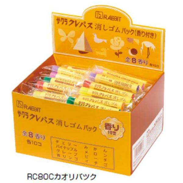 クレパス消しゴムパック（香り付） RCCカオリパック　80個入り