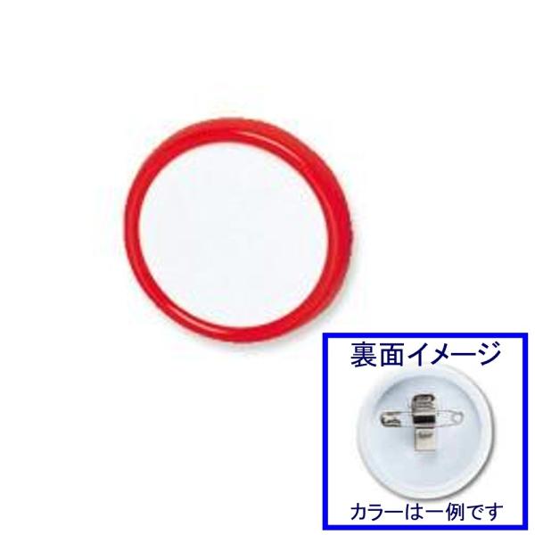 ★丸型名札　大サイズ■色：赤■大サイズ　外径：49mm/表示径（内径）：40mm■メーカー：共栄プラスチック■品番：MA-3-R■販売単位：1個■中紙付き（中紙径：44mm）■安全ピン＆クリップ両用タイプ■全5色あり